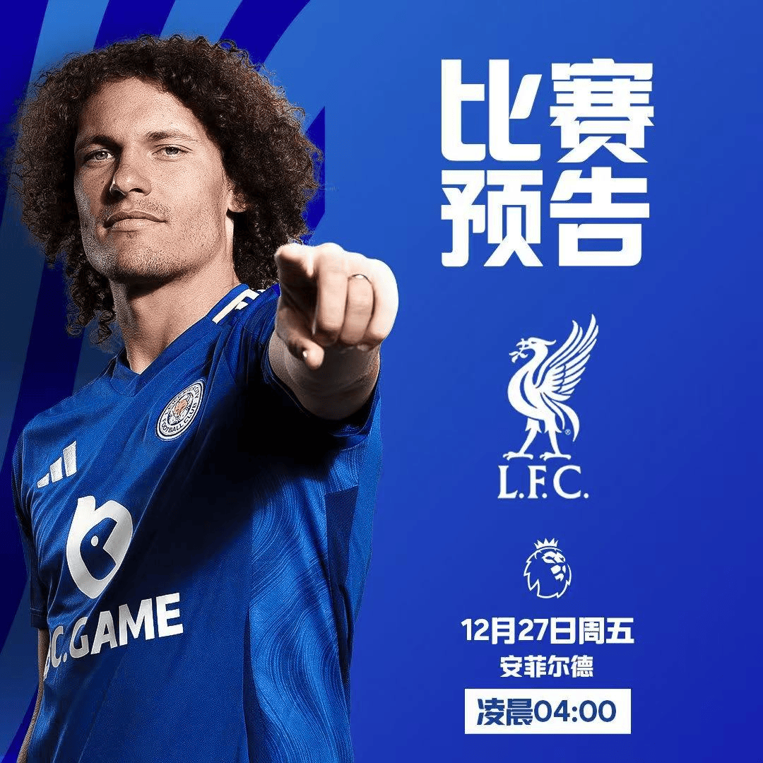 莱斯特城不敌强敌，竞争局势不利