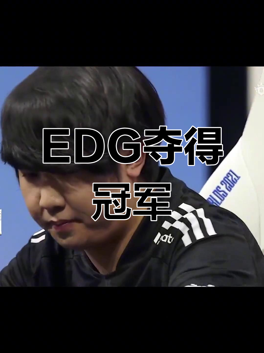 EDG横扫DRX，Scout拿下关键大龙顶尖较量全球总决赛，留下经典瞬间的简单介绍